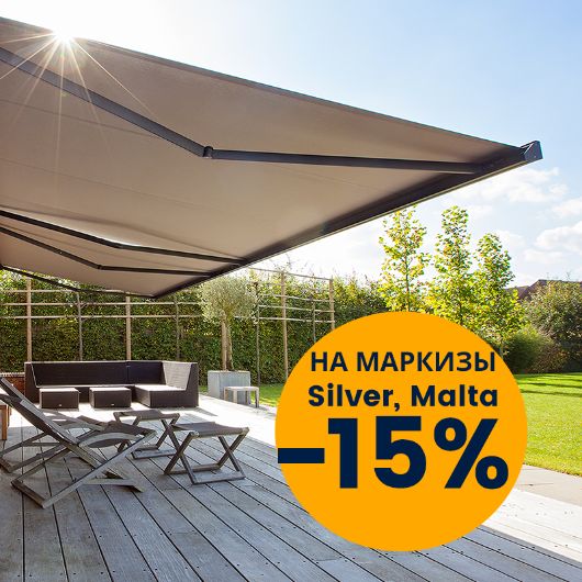 skidka na markizy akcija 15 proc